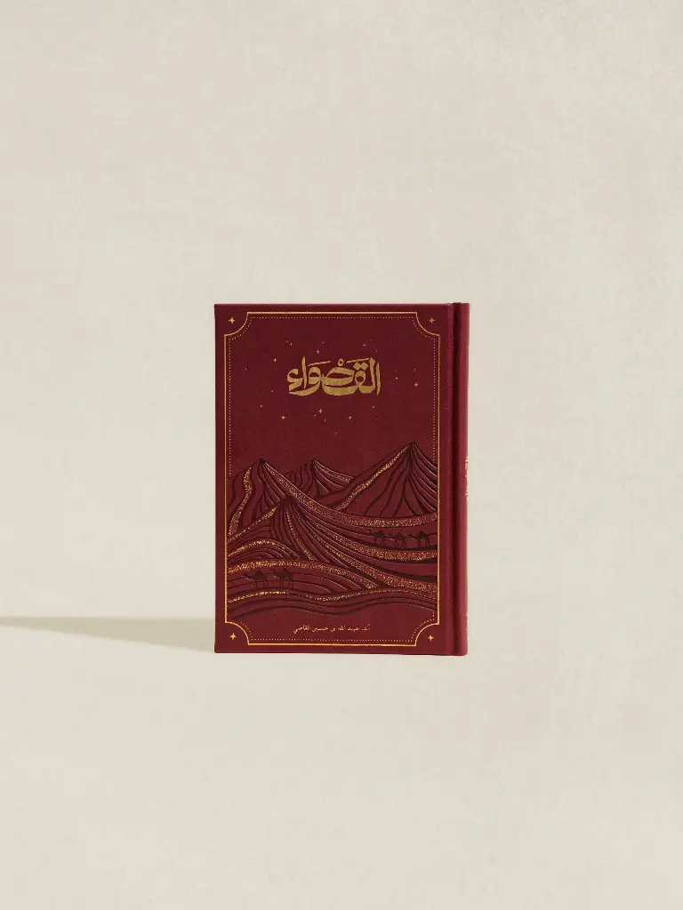 ALQASWA Novel