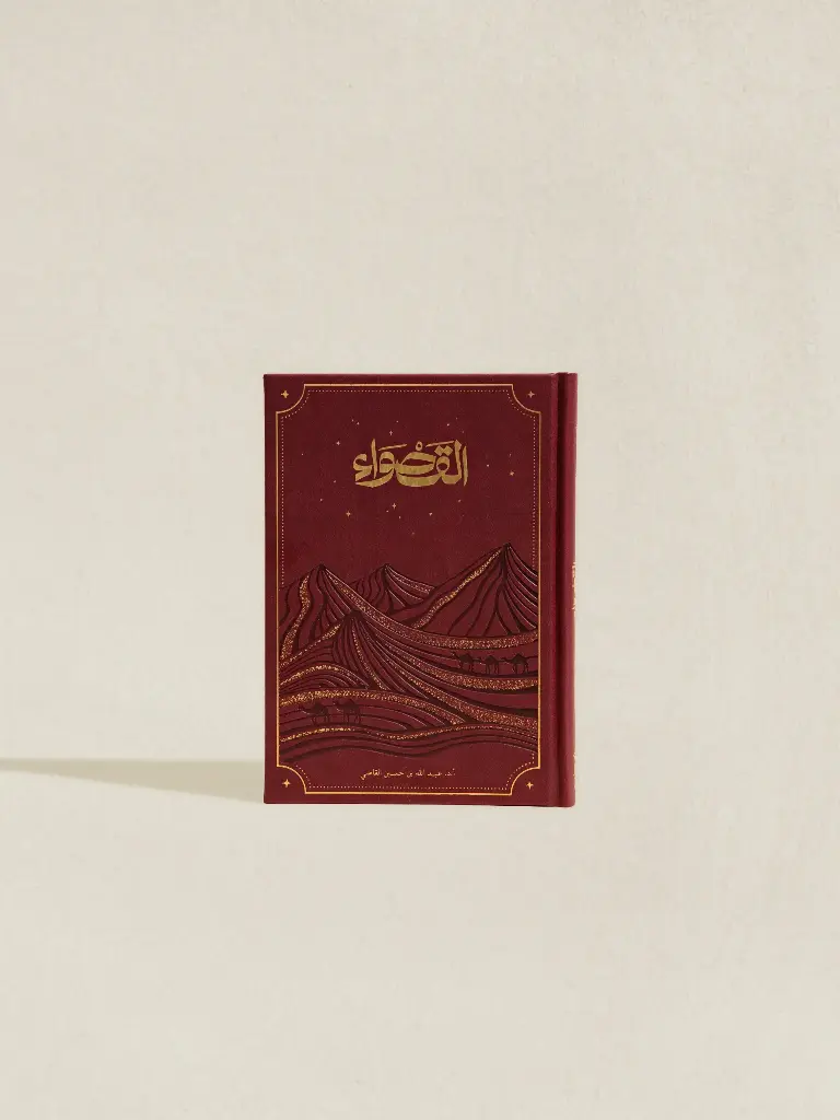 Al Qaswa Story